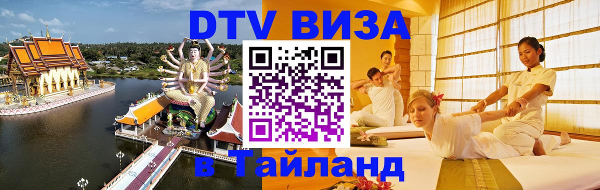 Сколько стоит DTV виза — актуальные цены, оформление даже без документов - Саратов  08.12.2025 